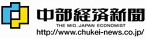 中部経済新聞