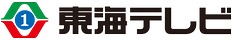 東海テレビ